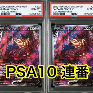 【最高評価PSA10連番】 Vユニ ザマゼンタvstar SAR