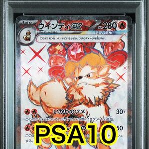 【最高評価PSA10】 バイオレットex ウィンディex SR