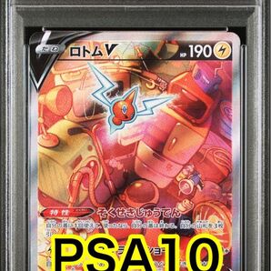 【最高評価PSA10】 ロストアビス ロトムV SR