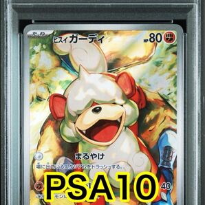 【最高評価PSA10】 クリムゾンヘイズ ヒスイガーディAR ヒスイガーディar