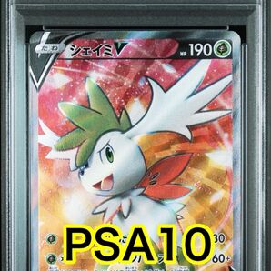 【最高評価PSA10】 スターバース シェイミV SR