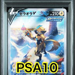【最高評価PSA10】 漆黒のガイスト ゼラオラV SR
