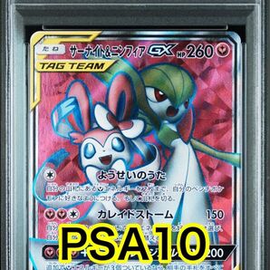 【最高評価PSA10】 ナイトユニゾン サーナイト&ニンフィアGX SR