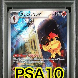 【最高評価PSA10】 スカーレットex グレンアルマAR