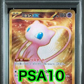【最高評価PSA10】 151 ミュウex ur ミュウex UR
