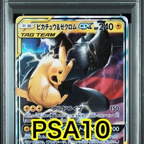 【最高評価PSA10】ピカチュウ&ゼクロムGX RR タッグオールスターズ