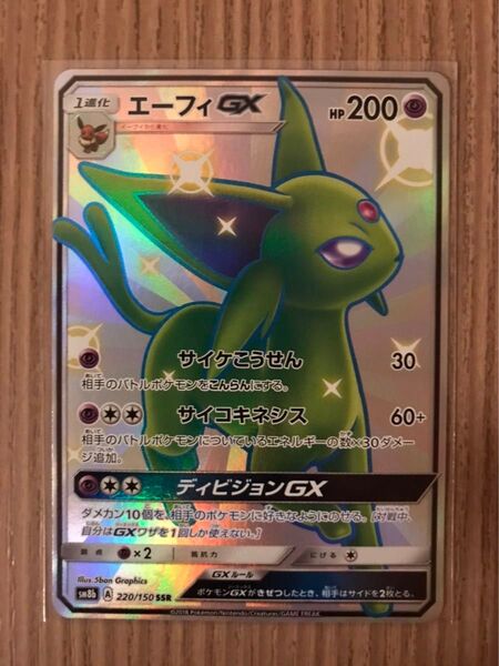 エーフィGX SSR ハイクラスパックGXウルトラシャイニー