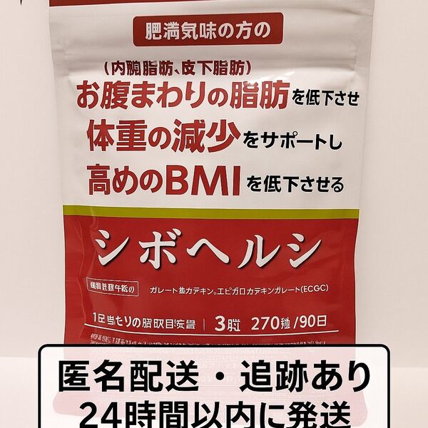 シボヘルシ シボヘルプ ダイエット サプリメント DUEN 約3ヶ月分