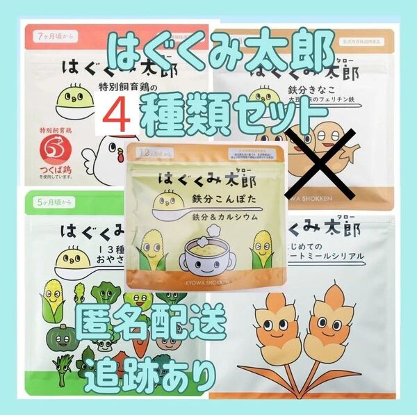 はぐくみ太郎 鶏レバー、13種類のおやさいパウダー、はじめてのオートミールシリアル 鉄分こんぽた96袋セット 4種類