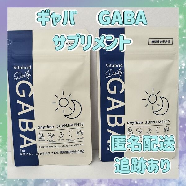ビタブリッド デイリー ギャバ 30粒入り(15回分)× 2袋 GABA Vitabrid Daily賞味期限27.02