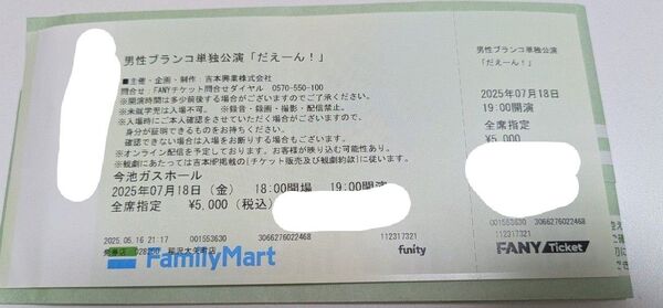 男性ブランコ 単独公演 だえーん! チケット