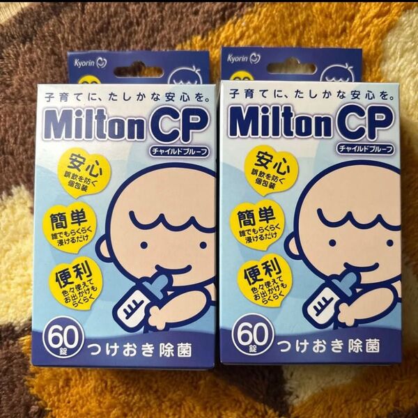 ミルトン チャイルドプルーフ120錠