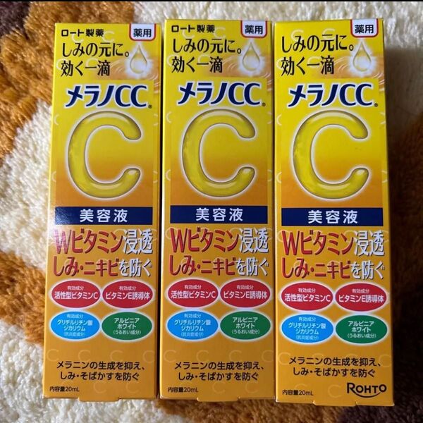 メラノCC 薬用 しみ 集中対策 美容液 20ml×3