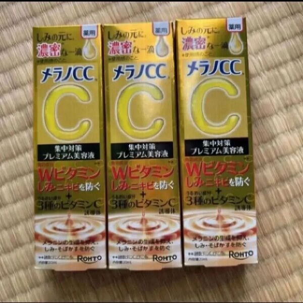メラノCC 薬用しみ 集中対策 プレミアム美容液 20ml(医薬部外品)3個セット