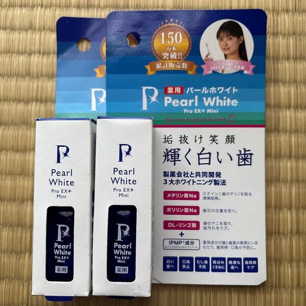 薬用パールホワイト プロ EXプラス 10ml 美健コーポレーション 医薬部外品 ホワイトニング 研磨剤不使用 液体歯磨き 2個