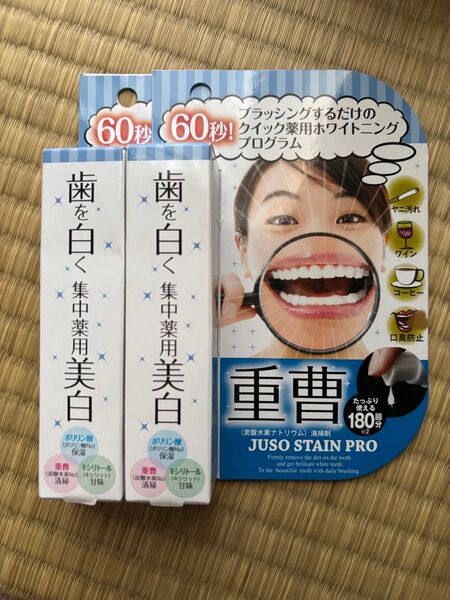 薬用重曹ステインプロ ホワイトニング黄ばみ 歯磨き粉 白い歯 歯を白く集中薬用美白