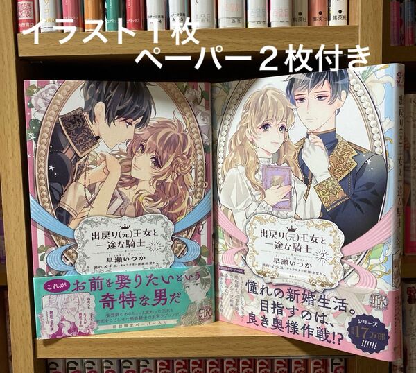 「出戻り(元)王女と一途な騎士」1・2巻