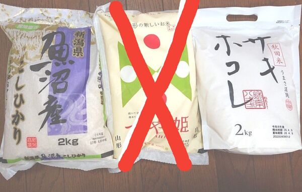 米処産地 特Aブランド米食べ比べセット ①新潟県魚沼産 こしひかり②秋田県産 サキホコレ 2㎏ ×2袋