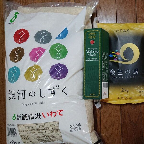 精米 りんご酢 ①岩手県産 銀河のしずく 10㎏ ②岩手県産 金色の風 2㎏ ③バルサミィアップル 200ml まとめ売り