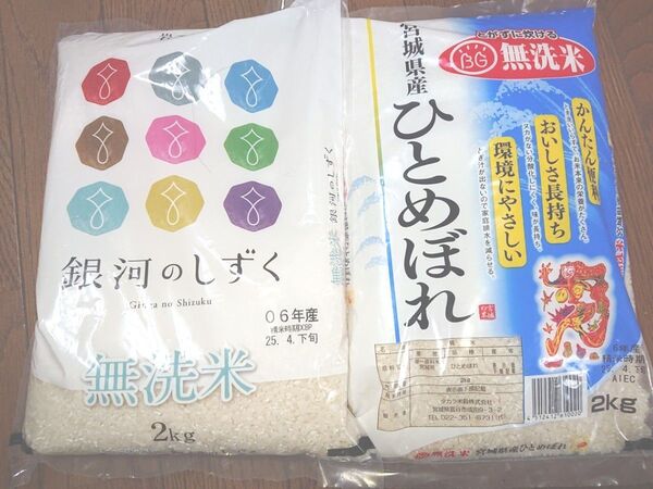 東北 精米食べ比べセット 無洗米 2㎏ × 2袋 計4㎏ ブランド米 米どころ産地