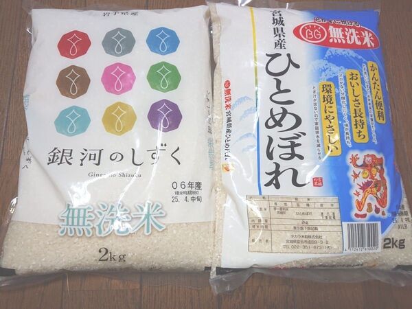東北 精米食べ比べセット 無洗米 2㎏ × 2袋 計4㎏ ブランド米 米どころ産地