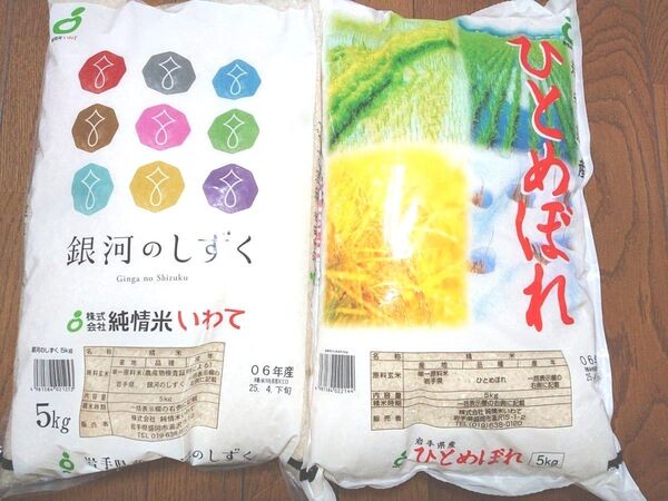 東北 ブランド米 食べ比べセット ①岩手県産 銀河のしずく + ②岩手県産 ひとめぼれ 5㎏ × 2袋 計10㎏ 精米