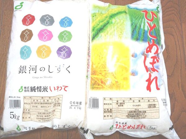 東北 ブランド米 食べ比べセット ①岩手県産 銀河のしずく + ②岩手県産 ひとめぼれ 5㎏ × 2袋 計10㎏ 精米