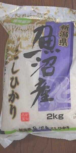 精米 新潟県魚沼産 こしひかり ブランド米 2㎏ 日本一