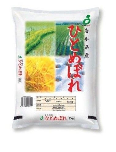 精米セット ①岩手県産 ひとめぼれ ②山形県産 雪若丸 2㎏ × 2袋 ブランド米