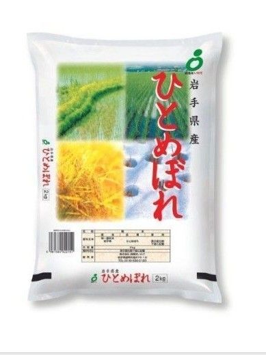 岩手県産 ひとめぼれ 2㎏ 精米 純情産地 ブランド米 東北