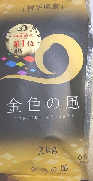岩手県産 精米 「金色の風」 2㎏ 純情産地 ブランド米