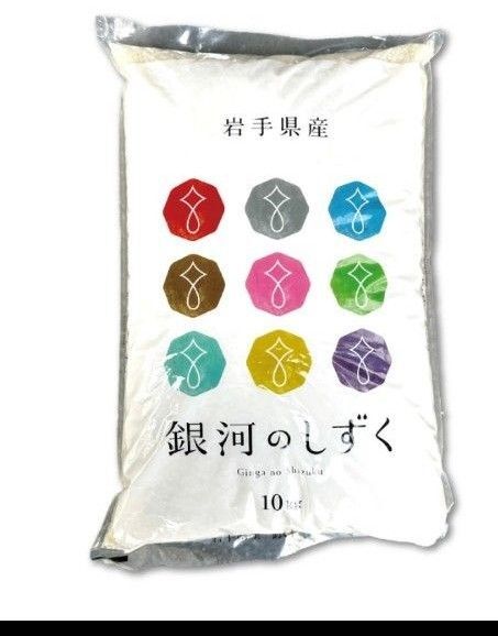 岩手県産 銀河のしずく 15㎏ 精米 オリジナル品種 純情産地 特A