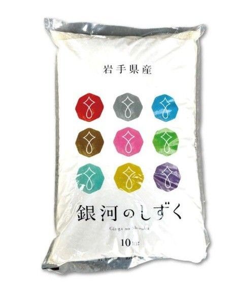 岩手県産 銀河のしずく 10㎏ 精米 オリジナル品種 純情産地 特A