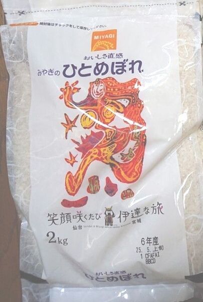 笑顔咲くたび 伊達な旅 宮城県産 ひとめぼれ 2㎏ 精米 ブランド米