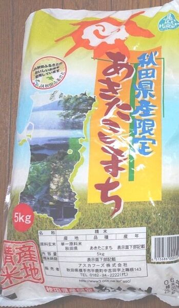 秋田県産 あきたこまち 5㎏ × 2袋 計10㎏ 精米 秋田米 JA秋田ふるさと