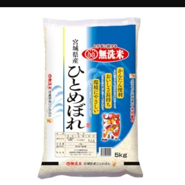 宮城県産 ひとめぼれ BG無洗米 5㎏ ブランド米