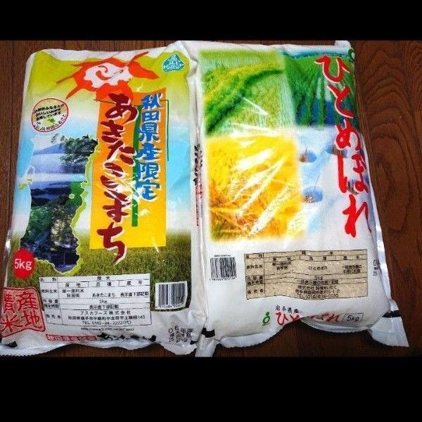 東北 ブランド米食べ比べセット ①秋田県産 あきたこまち + ②岩手県産 ひとめぼれ 5㎏ × 2袋 計:10㎏ 精米