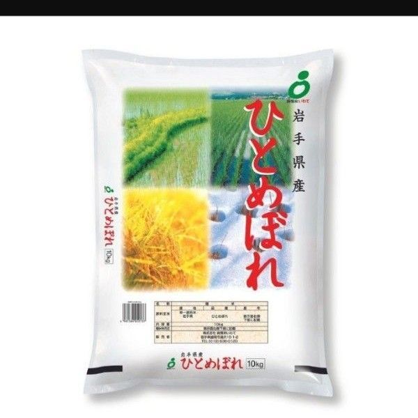 岩手県産 ひとめぼれ10㎏ 精米 ブランド米 純情産地