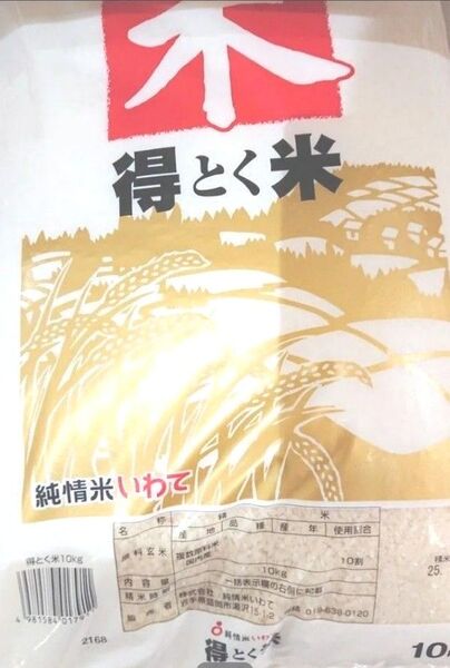 精米 得とく米 10㎏ ブレンド米 国内産 純情米いわて