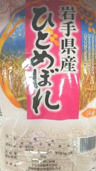 岩手県産 ひとめぼれ 5㎏ 精米 ブランド米 純情産地