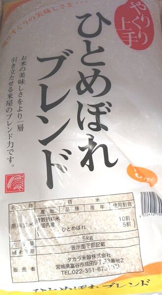 精米 ひとめぼれブレンド米 5㎏ 国内産