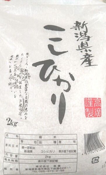 新潟県産 こしひかり 2㎏ 精米 ブランド米