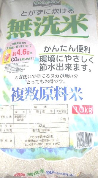 無洗米 10㎏ ブレンド米 時短 環境エコ