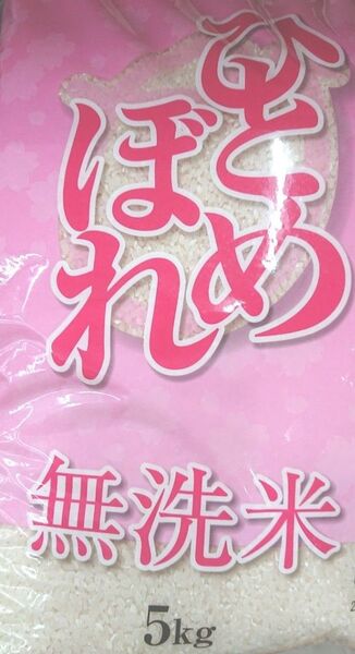 無洗米 岩手県産 ひとめぼれ 5㎏ 精米 純情産地 ブランド米 環境エコ 時短