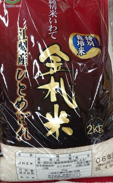 精米セット ①岩手県産 金礼米 2㎏ ②秋田県産 あきたこまち 2㎏ ブランド米