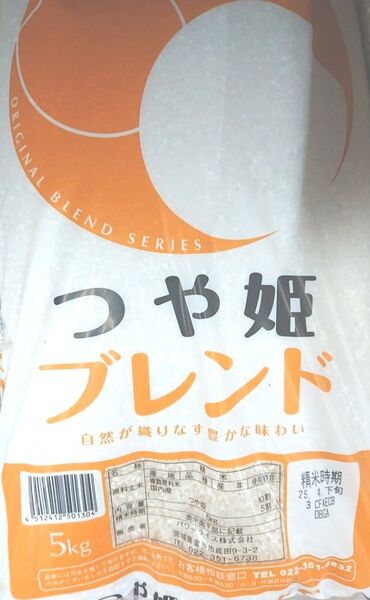 精米 国産 つや姫 50%ブレンド米 5kg
