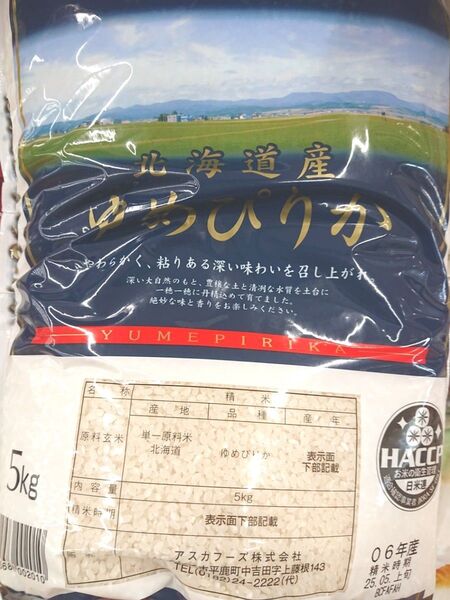 精米 特A 北海道産 ゆめぴりか 5㎏ ブランド米