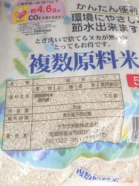 無洗米 精米 ブレンド米 5㎏ 環境エコ