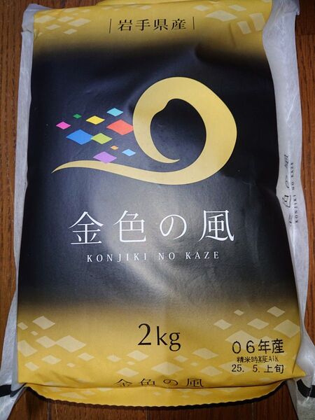 岩手県産 精米 「金色の風」 2㎏ 純情産地 ブランド米
