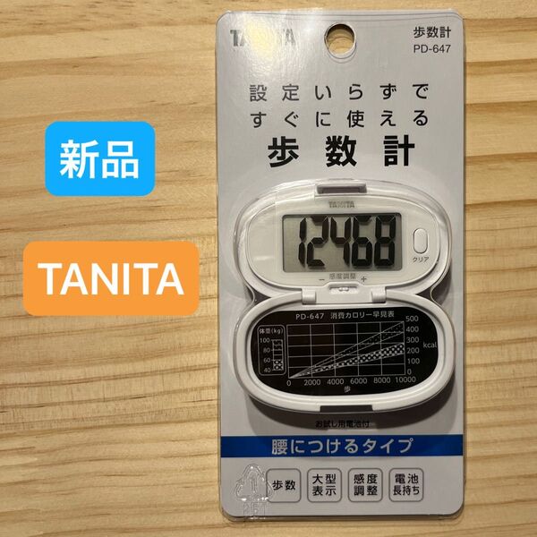 【新品未使用】タニタ TANITA 歩数計 シンプル ホワイト 万歩計 散歩 健康管理 大型表示 PD-647